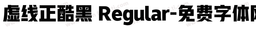 虚线正酷黑 Regular字体转换
